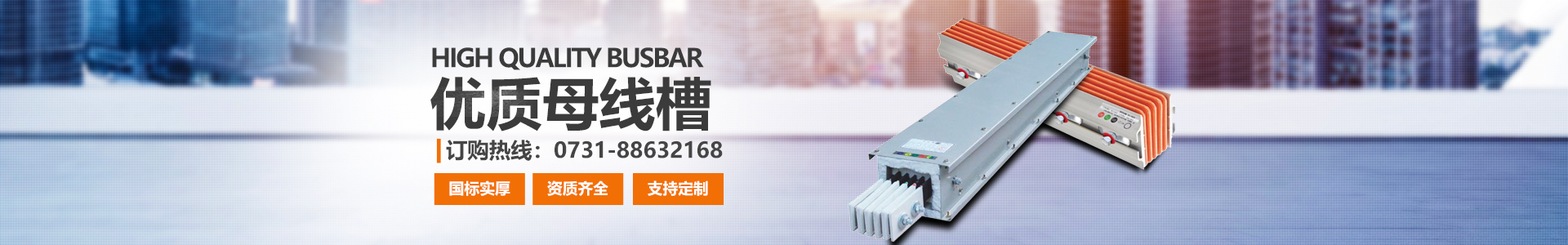 湖南眾雄科技有限公司_電纜橋架、母線槽生產(chǎn)